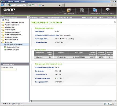 Настройка QNAP TS-119P+ Настройка QNAP TS-119P+