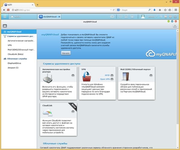 Интерфейс QNAP TS-251 Интерфейс QNAP TS-251