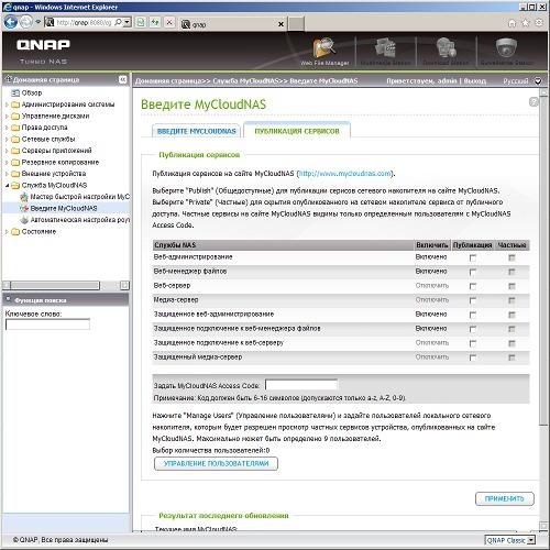 Настройка QNAP TS-459 Pro II Настройка QNAP TS-459 Pro II