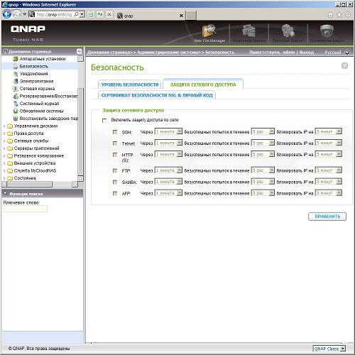 Настройка QNAP TS-459 Pro II Настройка QNAP TS-459 Pro II