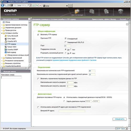 Настройка QNAP TS-459 Pro II Настройка QNAP TS-459 Pro II