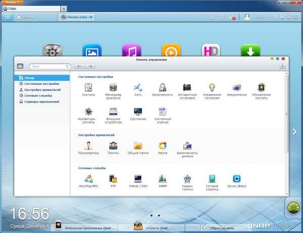 Настройка QNAP TS-569L Настройка QNAP TS-569L