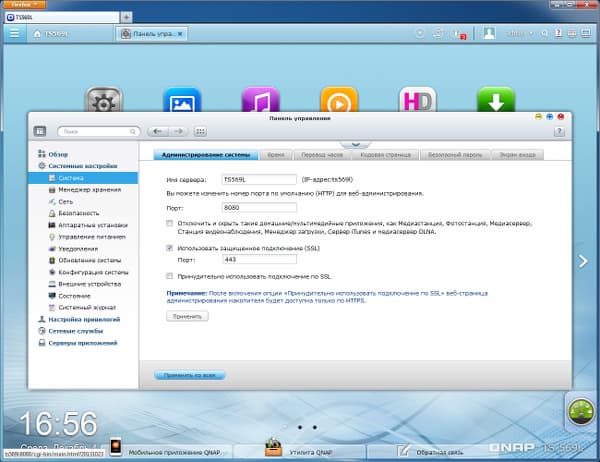 Настройка QNAP TS-569L Настройка QNAP TS-569L