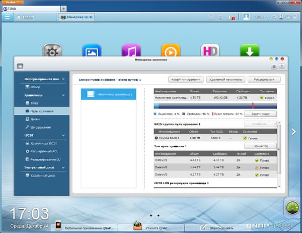 Настройка QNAP TS-569L Настройка QNAP TS-569L