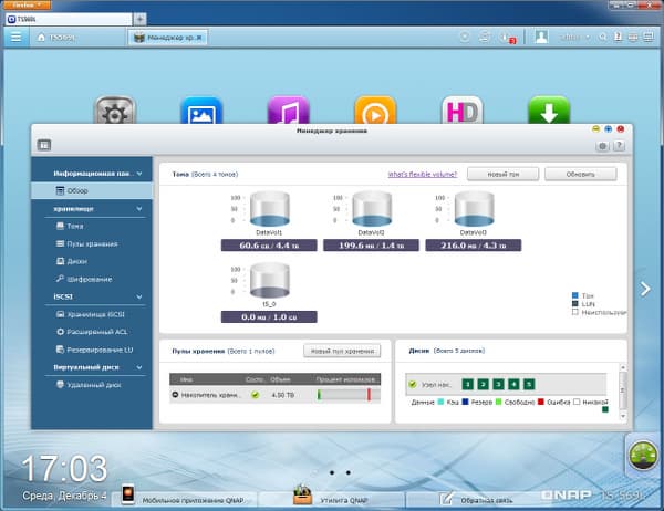 Настройка QNAP TS-569L Настройка QNAP TS-569L