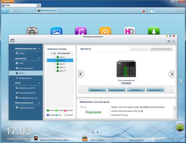 Настройка QNAP TS-569L Настройка QNAP TS-569L