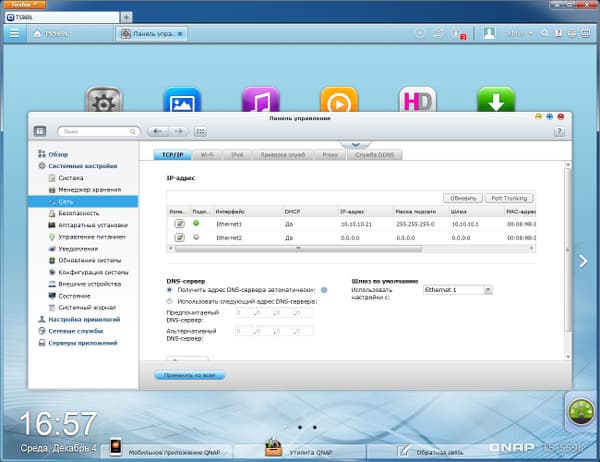 Настройка QNAP TS-569L Настройка QNAP TS-569L