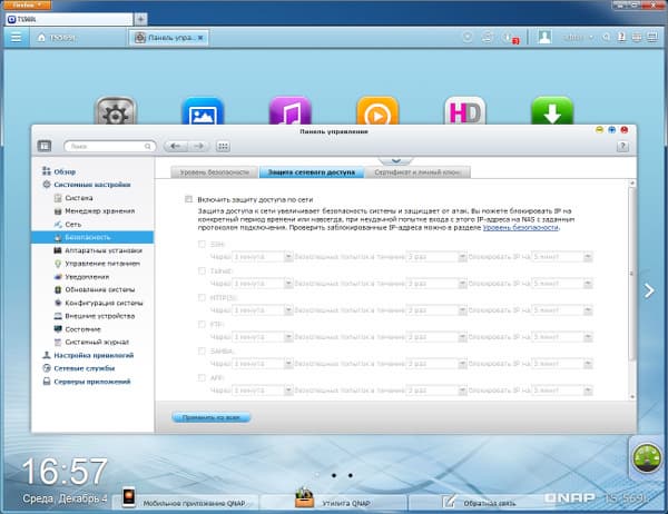 Настройка QNAP TS-569L Настройка QNAP TS-569L