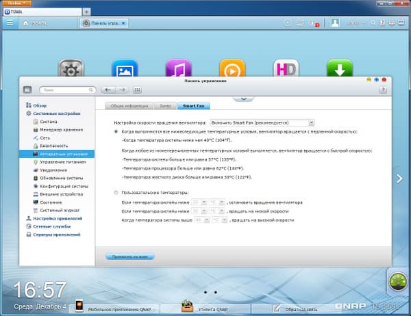 Настройка QNAP TS-569L Настройка QNAP TS-569L