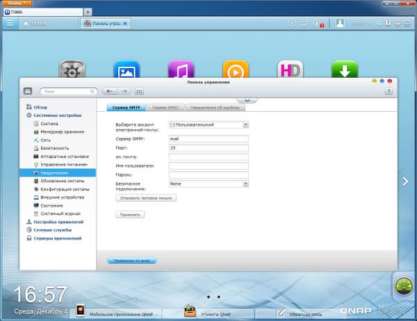 Настройка QNAP TS-569L Настройка QNAP TS-569L