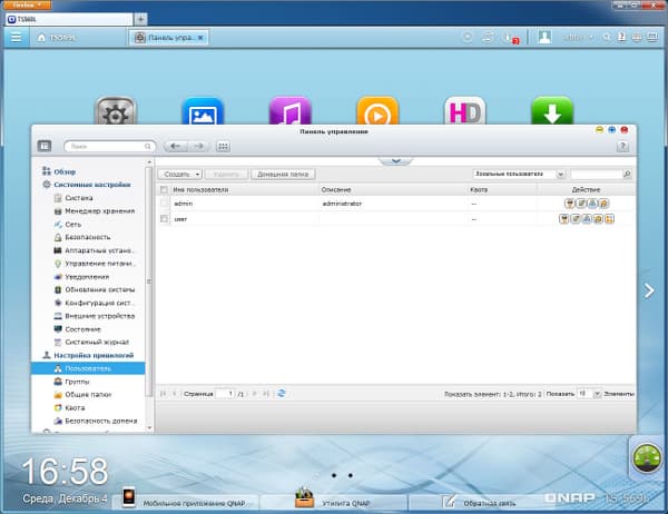 Настройка QNAP TS-569L Настройка QNAP TS-569L
