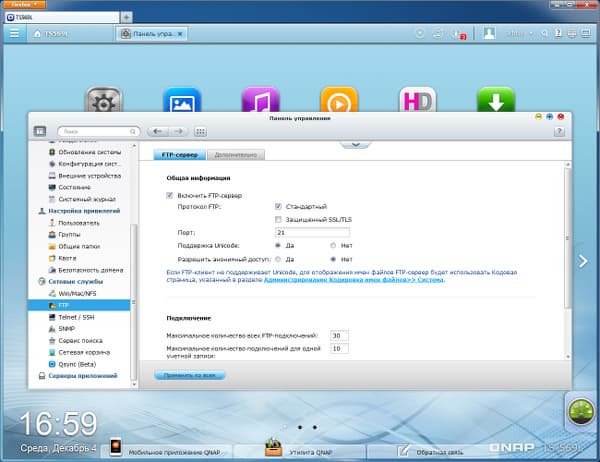 Настройка QNAP TS-569L Настройка QNAP TS-569L