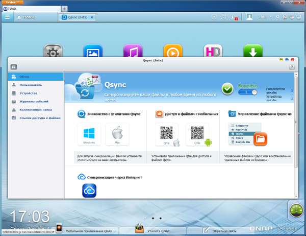 Настройка QNAP TS-569L Настройка QNAP TS-569L