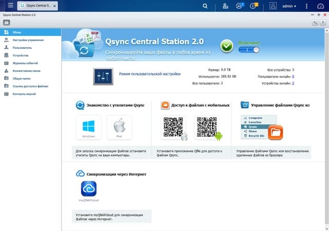 Интерфейс QNAP TVS-863+ Интерфейс QNAP TVS-863+