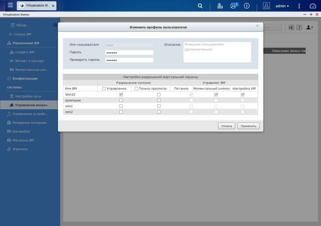 Virtualization Station в QNAP TVS-863+ Virtualization Station в QNAP TVS-863+