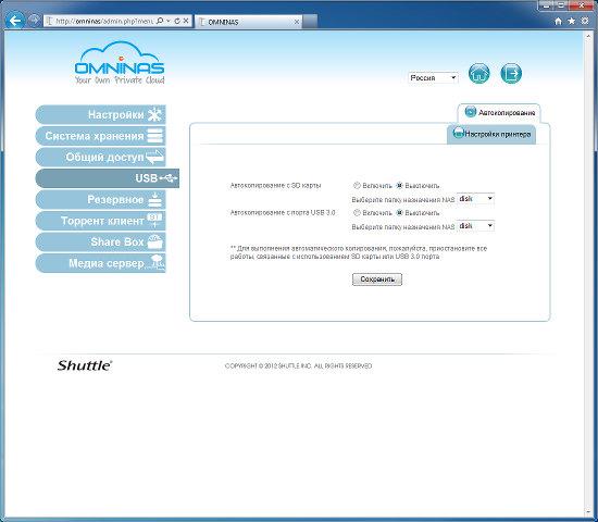 Настройка Shuttle Omninas KD20 Настройка Shuttle Omninas KD20