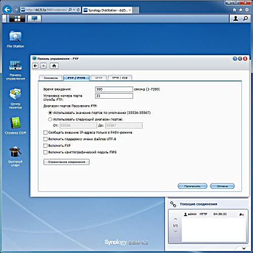Настройка Netgear Synology DS1513+ Настройка Synology DS1513+