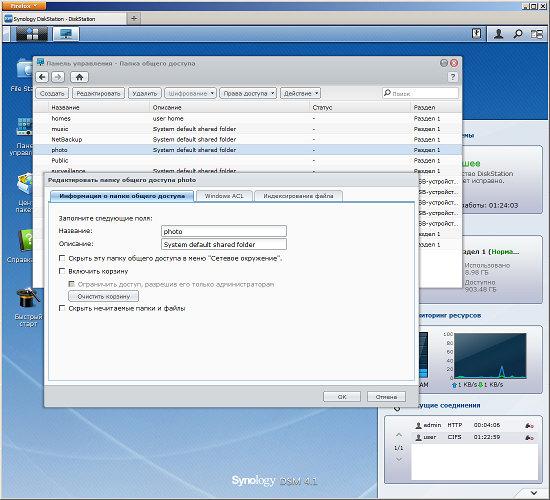 Интерфейс настройки Synology DS213+ Интерфейс настройки Synology DS213+