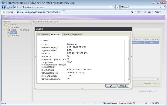 Synology DS710+, сервис «Download Station»