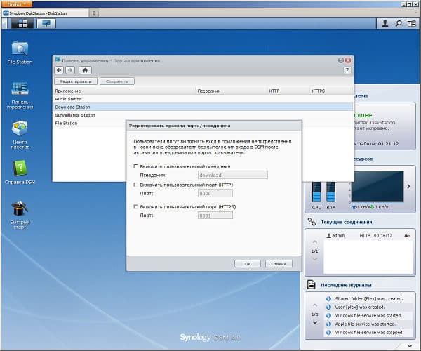 Настройка Synology DS712+