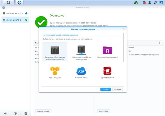 Модуль Hyper Backup Модуль Hyper Backup