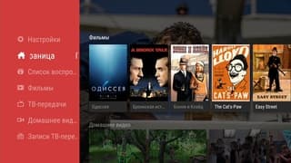 Клиент DS Video для Android TV Клиент DS Video для Android TV