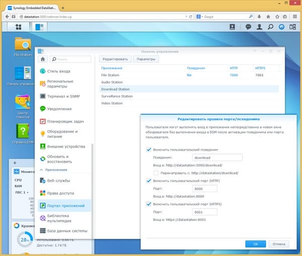 Интерфейс настройки Synology EDS14 Интерфейс настройки Synology EDS14