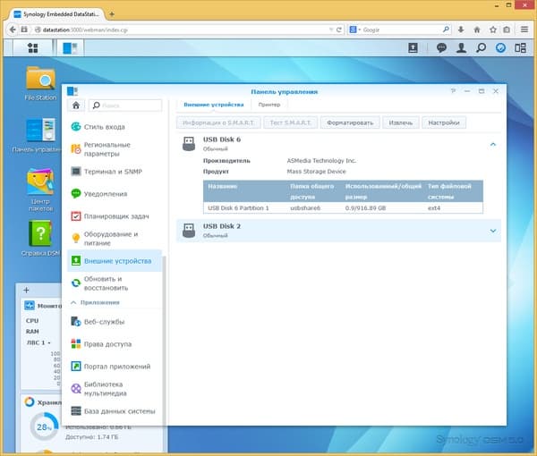 Интерфейс настройки Synology EDS14 Интерфейс настройки Synology EDS14