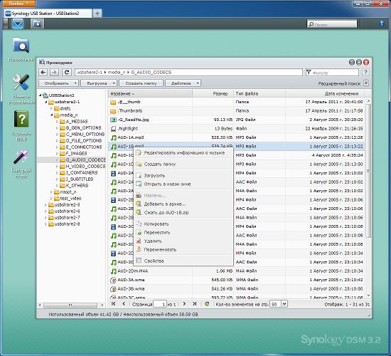 Настройка Synology USB Station 2 Настройка Synology USB Station 2