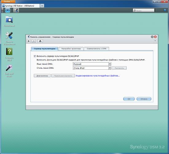Настройка Synology USB Station 2 Настройка Synology USB Station 2