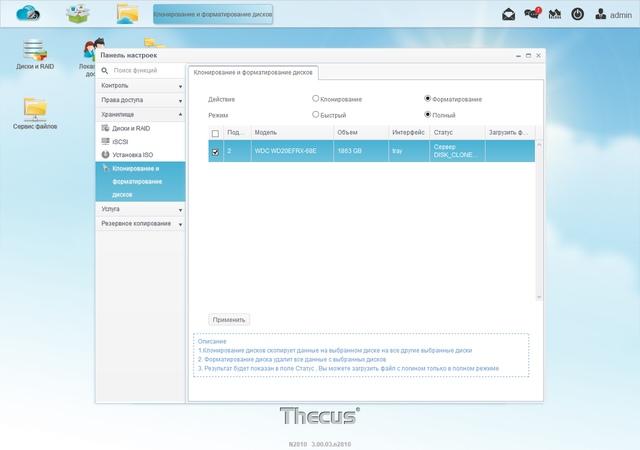 Интерфейс Thecus N2810 Интерфейс Thecus N2810