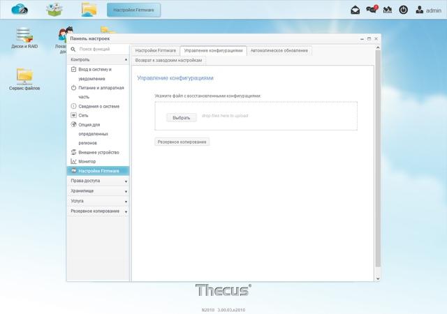 Интерфейс Thecus N2810 Интерфейс Thecus N2810