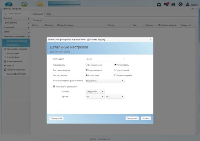 Интерфейс Thecus N2810 Интерфейс Thecus N2810