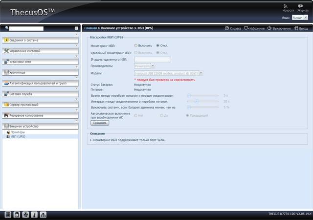 веб-интерфейс Thecus N7770-10G