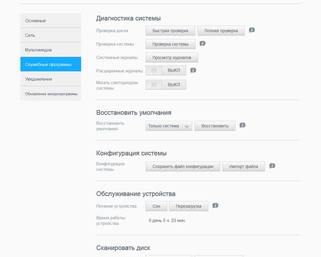 Настройка WD My Cloud PR2100 Настройка WD My Cloud PR2100