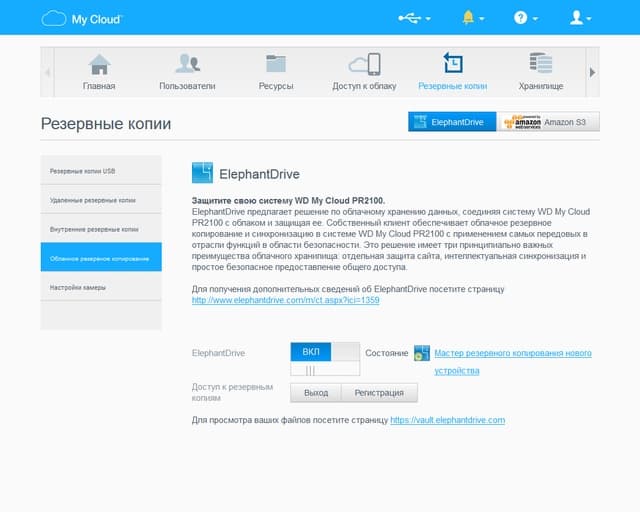 Настройка WD My Cloud PR2100 Настройка WD My Cloud PR2100