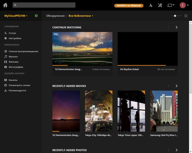 Plex на WD My Cloud PR2100 Plex на WD My Cloud PR2100