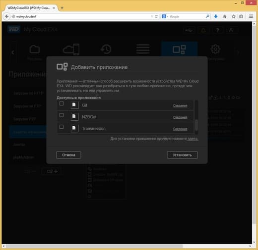 Интерфейс настройки WD My Cloud EX4