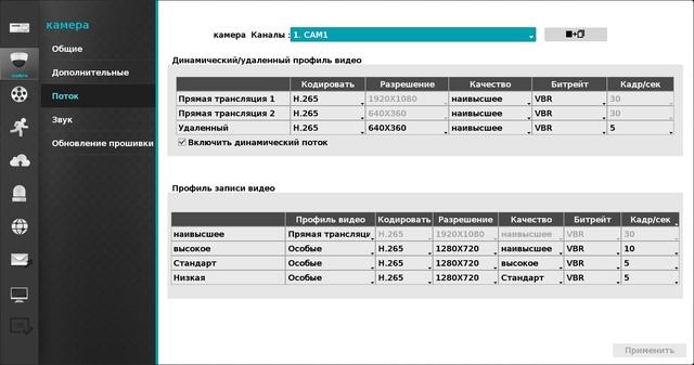 Настройка камеры в регистраторе