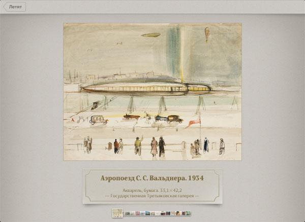 Галерея Александра Лабаса для iPad
