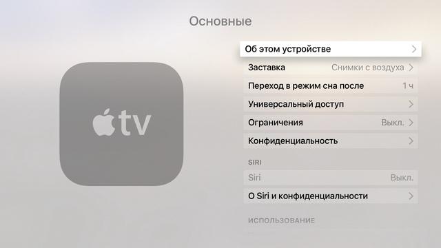 Интерфейс Apple TV 4 поколения 2015 Интерфейс Apple TV 4 поколения 2015