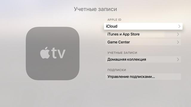 Интерфейс Apple TV 4 поколения 2015 Интерфейс Apple TV 4 поколения 2015