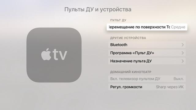 Интерфейс Apple TV 4 поколения 2015 Интерфейс Apple TV 4 поколения 2015