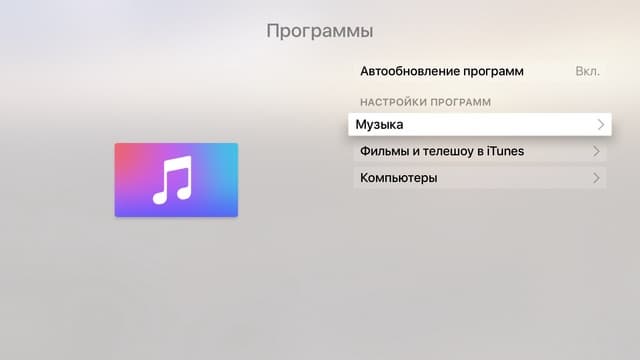 Интерфейс Apple TV 4 поколения 2015 Интерфейс Apple TV 4 поколения 2015