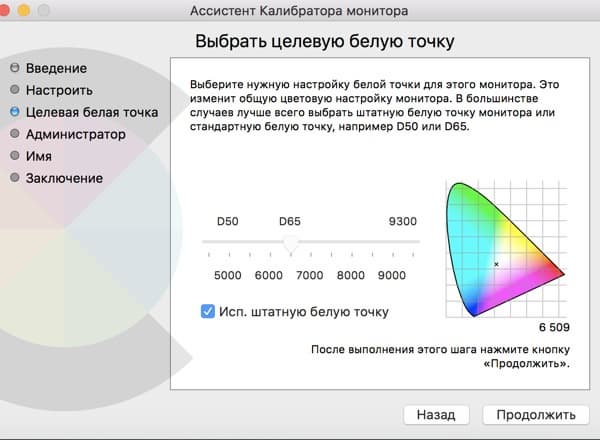 iMac, калибровка