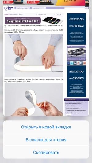 Скриншот iPhone 6s Plus