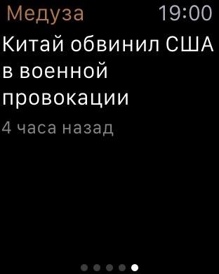 Скриншот Apple Watch