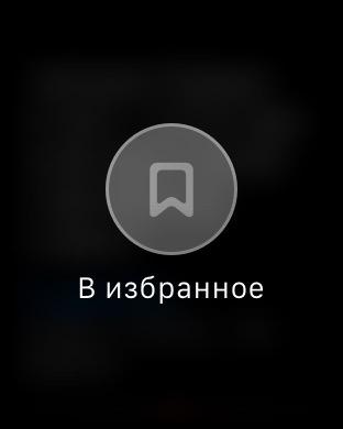 Скриншот Apple Watch