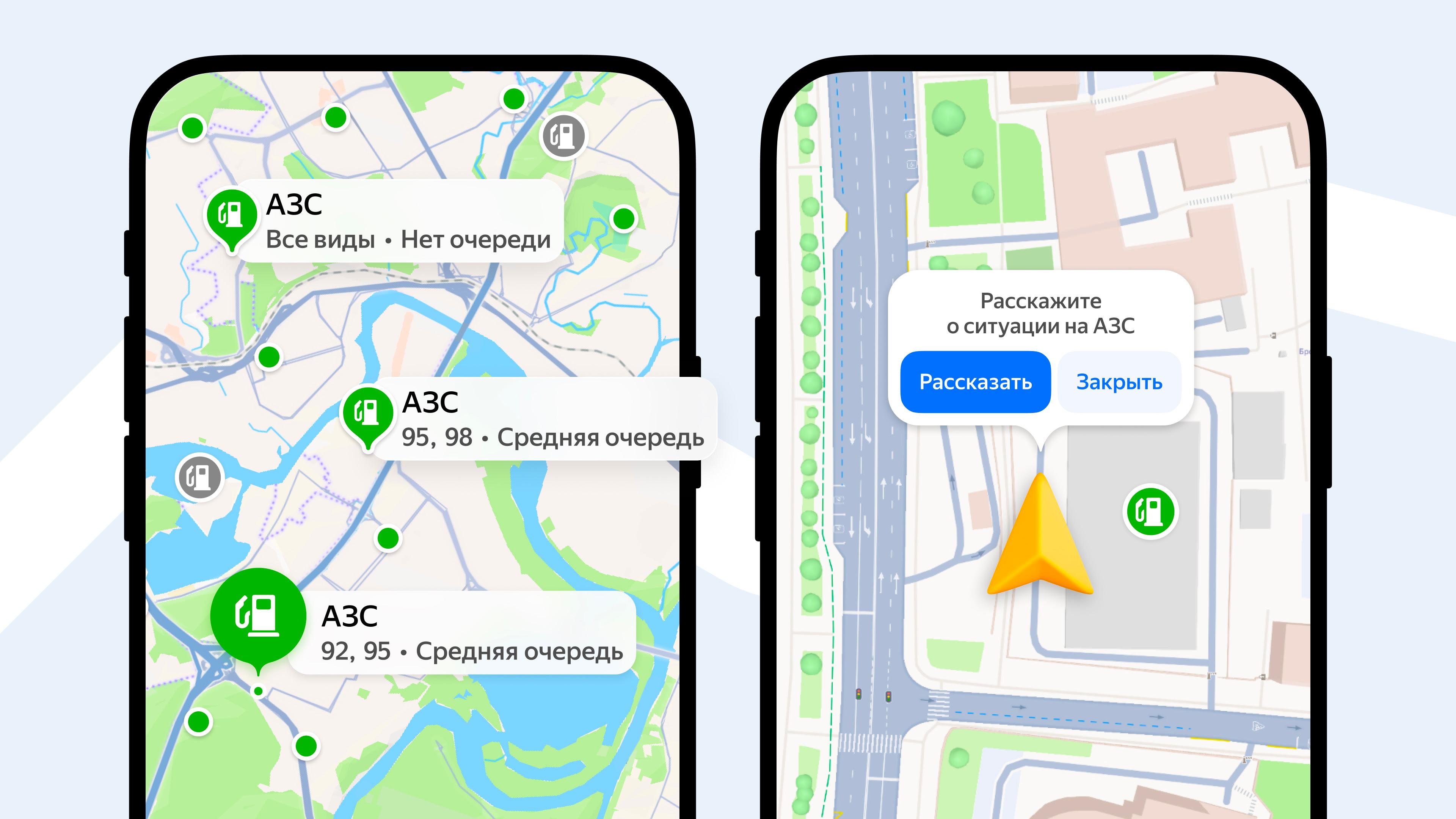 Яндекс добавил в сервисы для водителей данные об очередях на АЗС и маршруты для экономии горючего Интерфейс Яндекс Карт с информацией об АЗС