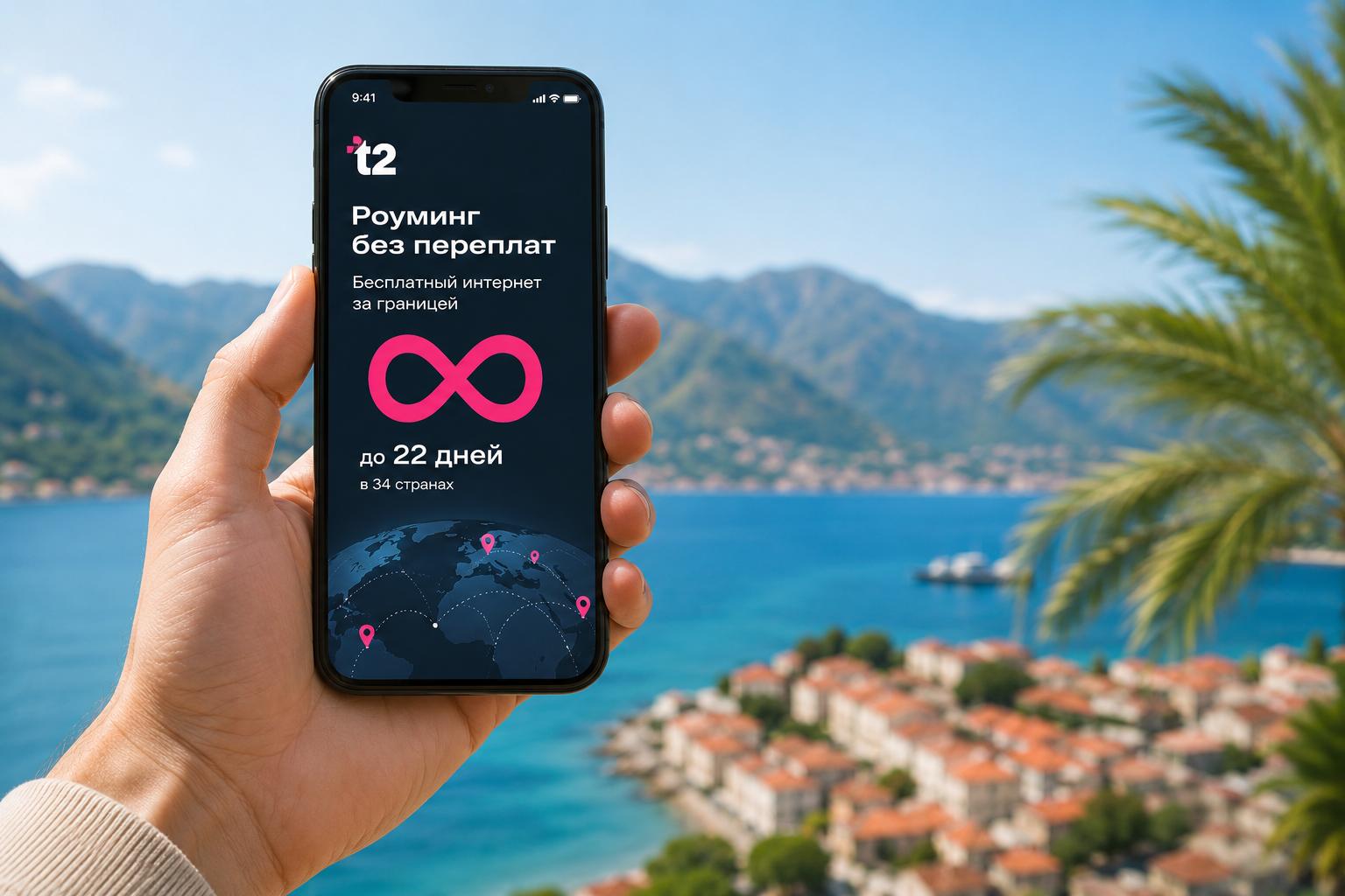 T2 сделал бесплатный интернет в роуминге постоянной услугой T2 сделал бесплатный интернет в роуминге постоянной услугой